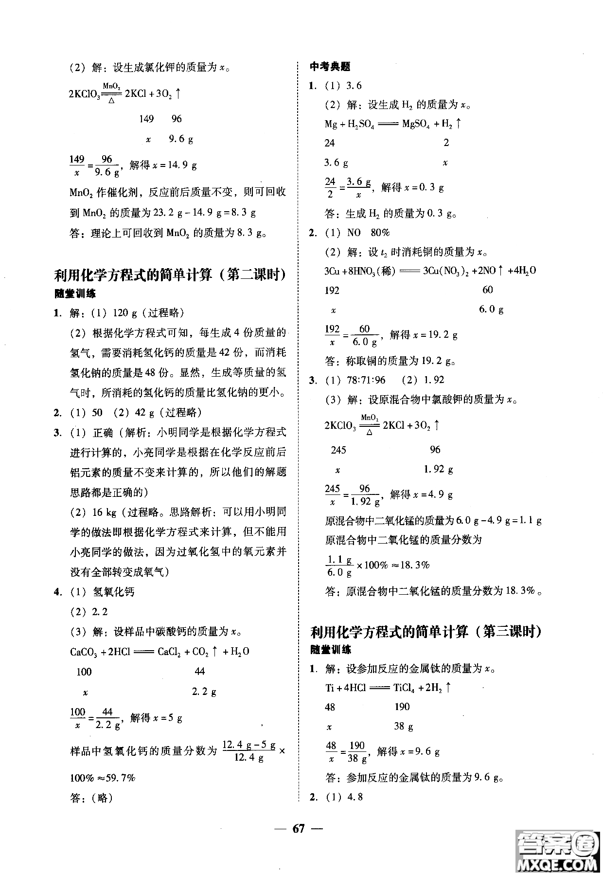 2018南粵學(xué)典學(xué)考精練九年級化學(xué)全一冊人教版練習(xí)冊參考答案