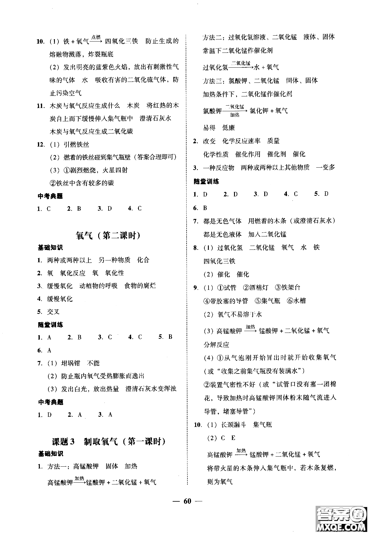 2018南粵學(xué)典學(xué)考精練九年級化學(xué)全一冊人教版練習(xí)冊參考答案