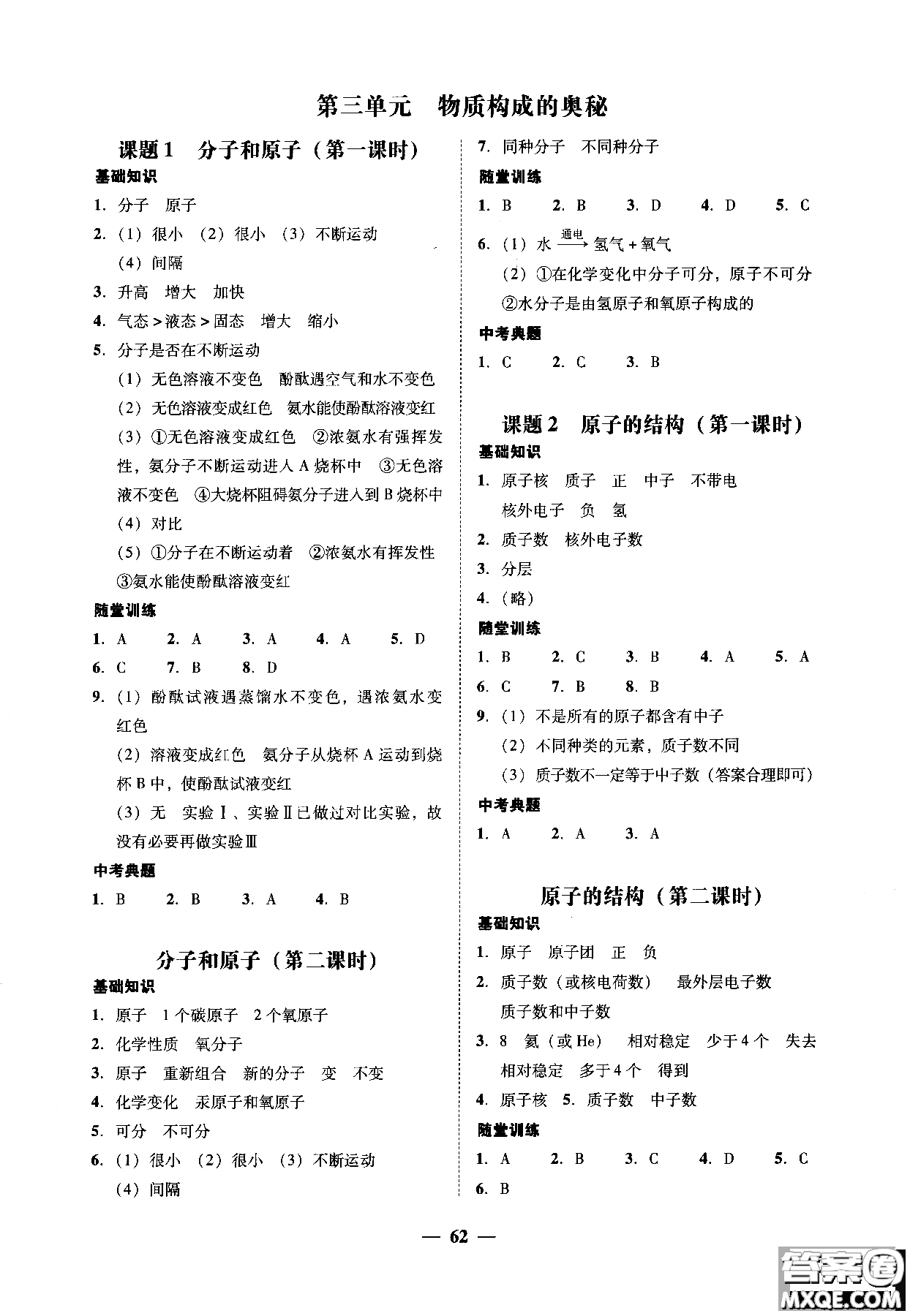 2018南粵學(xué)典學(xué)考精練九年級化學(xué)全一冊人教版練習(xí)冊參考答案