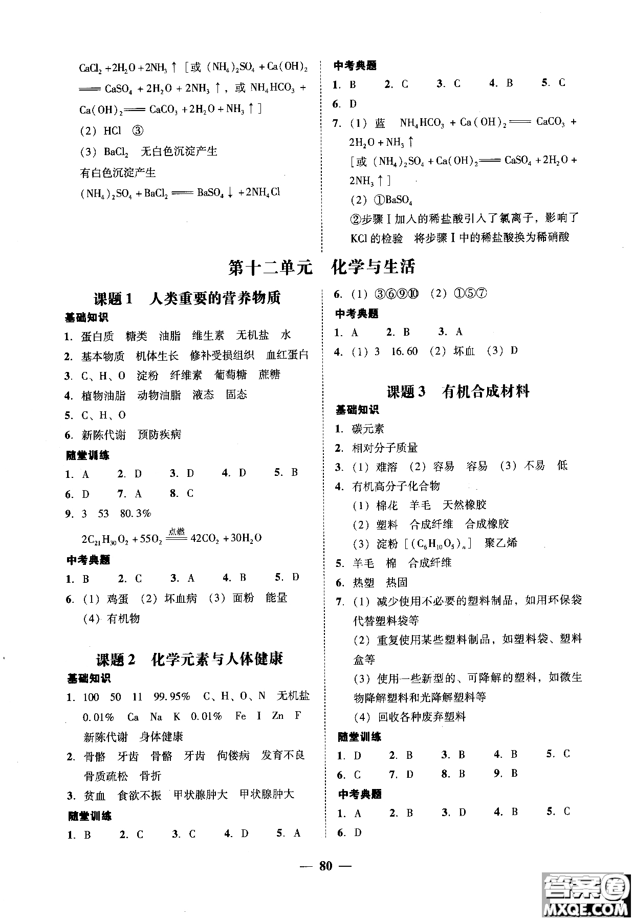 2018南粵學(xué)典學(xué)考精練九年級化學(xué)全一冊人教版練習(xí)冊參考答案