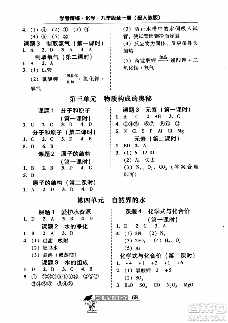 2018南粵學(xué)典學(xué)考精練九年級化學(xué)全一冊人教版練習(xí)冊參考答案