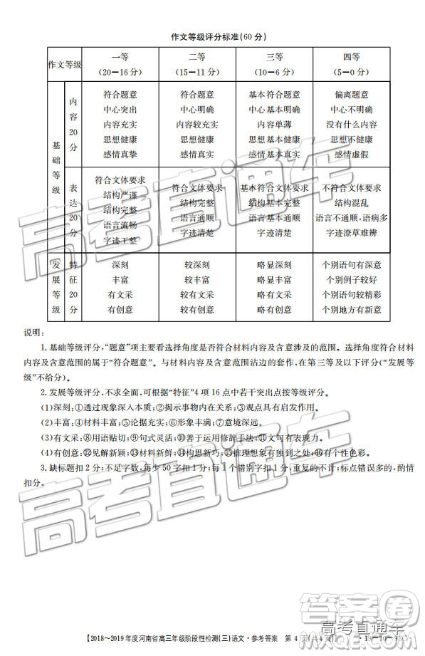 2018年12月河南金太陽百校聯(lián)考百千聯(lián)考93C語文參考答案