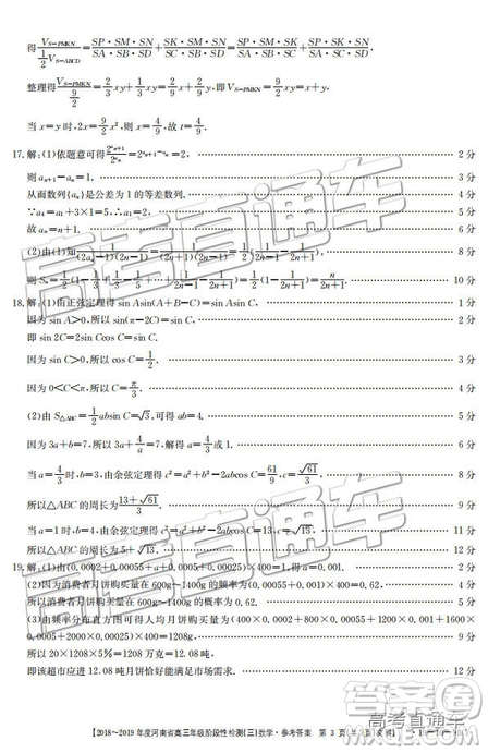 2018年12月河南金太陽(yáng)百校聯(lián)考百千聯(lián)考93C文數(shù)參考答案