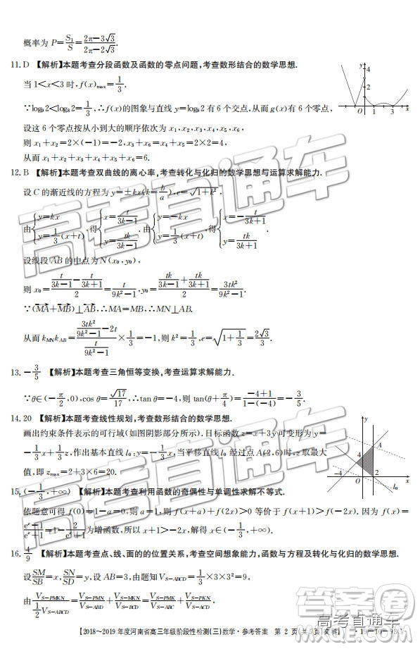 2018年12月河南金太陽(yáng)百校聯(lián)考百千聯(lián)考93C文數(shù)參考答案