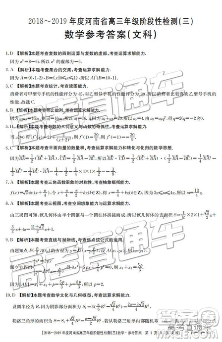 2018年12月河南金太陽(yáng)百校聯(lián)考百千聯(lián)考93C文數(shù)參考答案