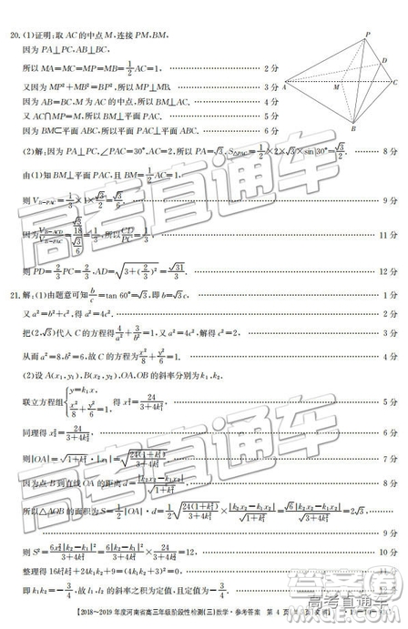 2018年12月河南金太陽(yáng)百校聯(lián)考百千聯(lián)考93C文數(shù)參考答案