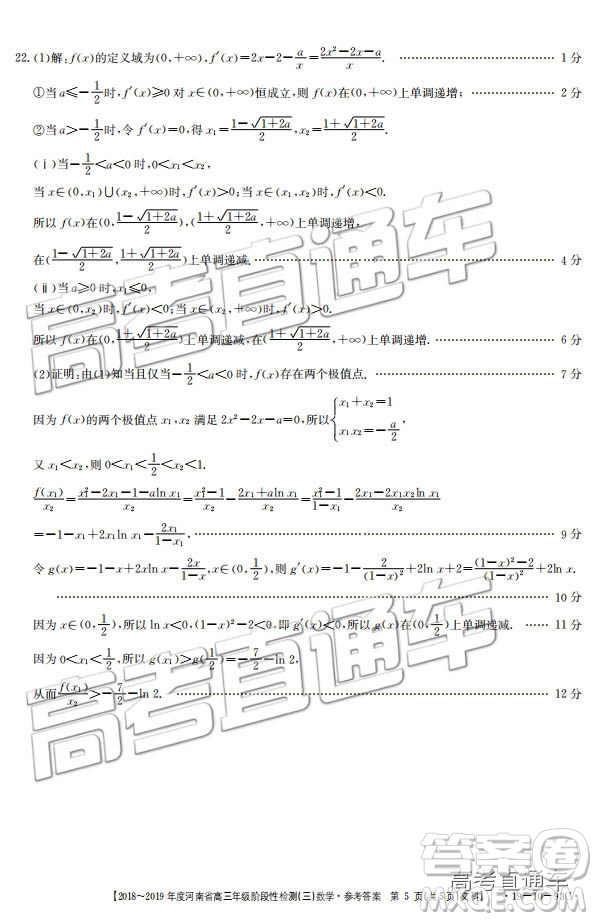 2018年12月河南金太陽(yáng)百校聯(lián)考百千聯(lián)考93C文數(shù)參考答案