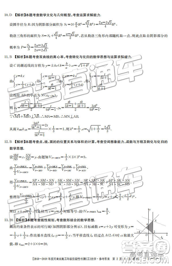 2018年12月河南金太陽(yáng)百校聯(lián)考百千聯(lián)考理數(shù)93C參考答案