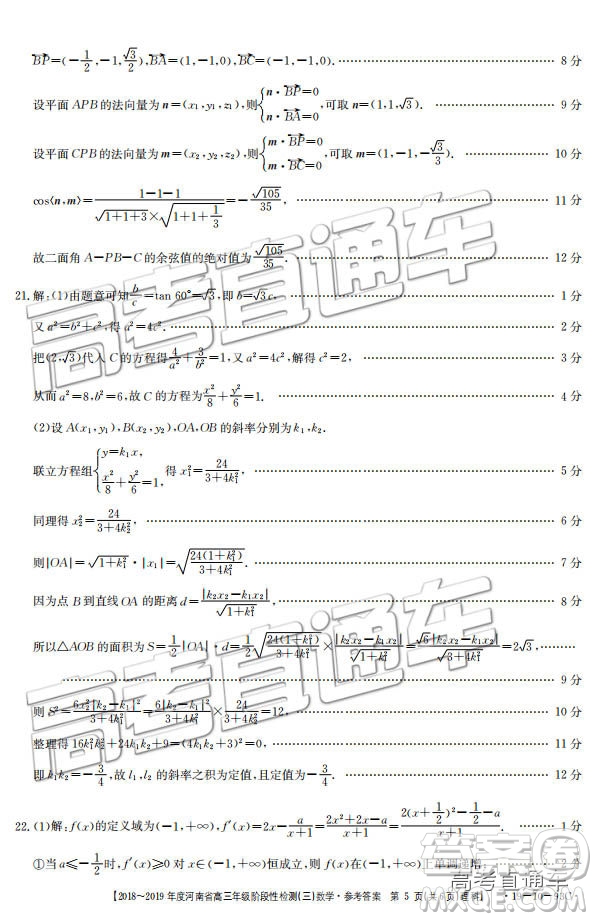 2018年12月河南金太陽(yáng)百校聯(lián)考百千聯(lián)考理數(shù)93C參考答案