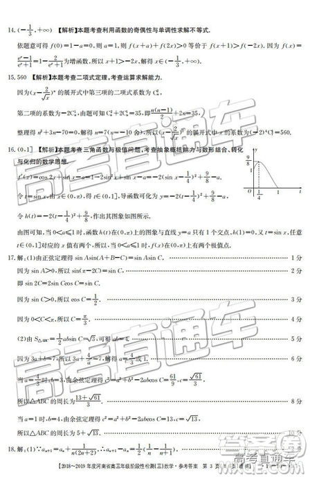 2018年12月河南金太陽(yáng)百校聯(lián)考百千聯(lián)考理數(shù)93C參考答案