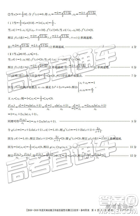 2018年12月河南金太陽(yáng)百校聯(lián)考百千聯(lián)考理數(shù)93C參考答案