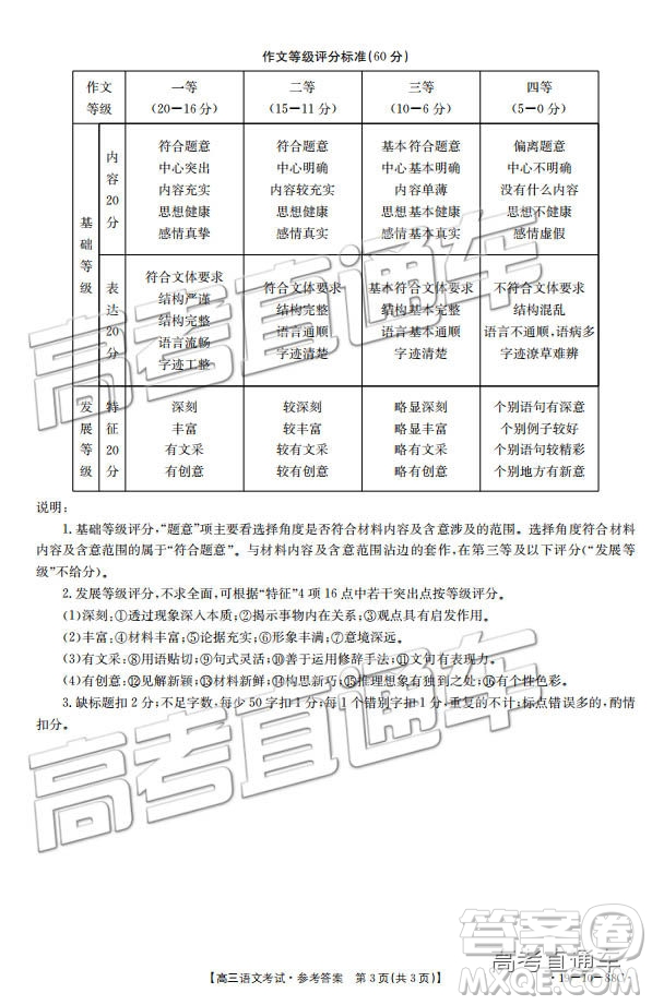 2018年12月四川金太陽百校聯(lián)考百千聯(lián)考99C語文參考答案