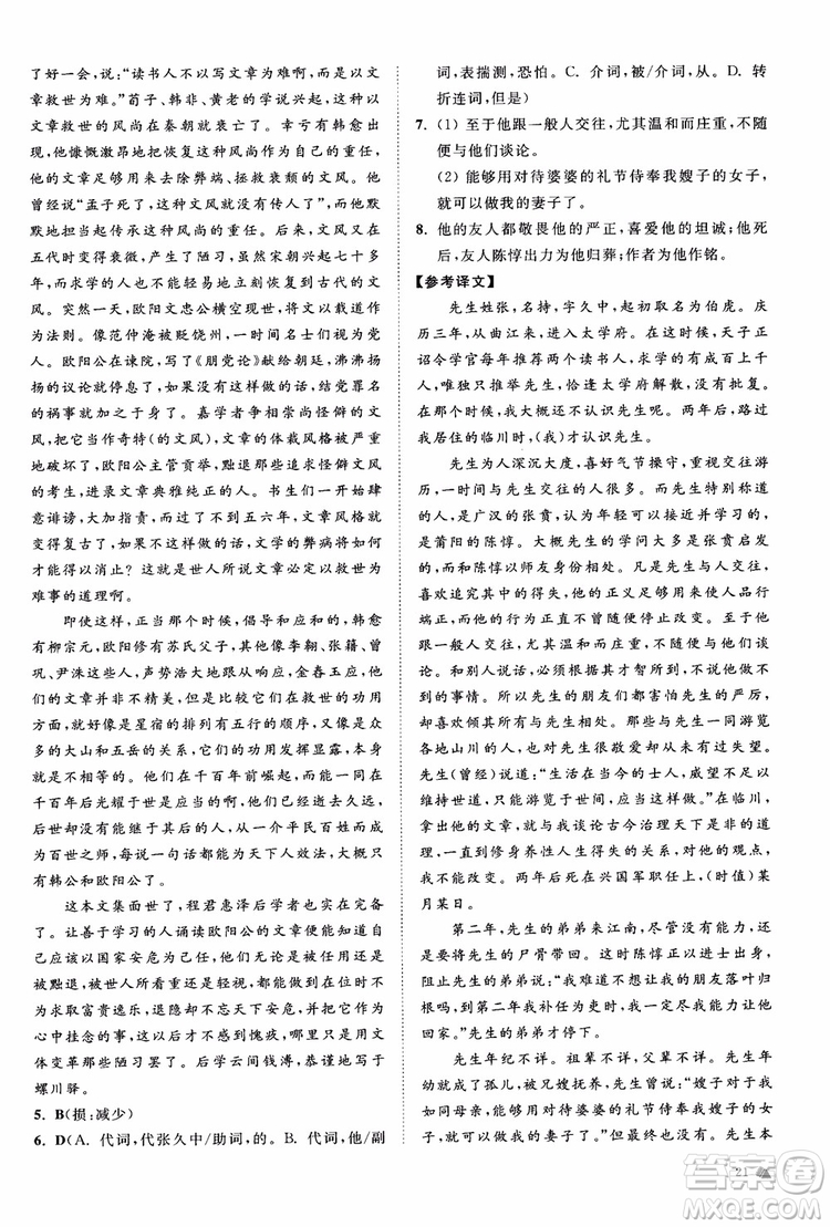 2019恩波教育高考語(yǔ)文直擊考點(diǎn)基礎(chǔ)100練江蘇修訂版參考答案