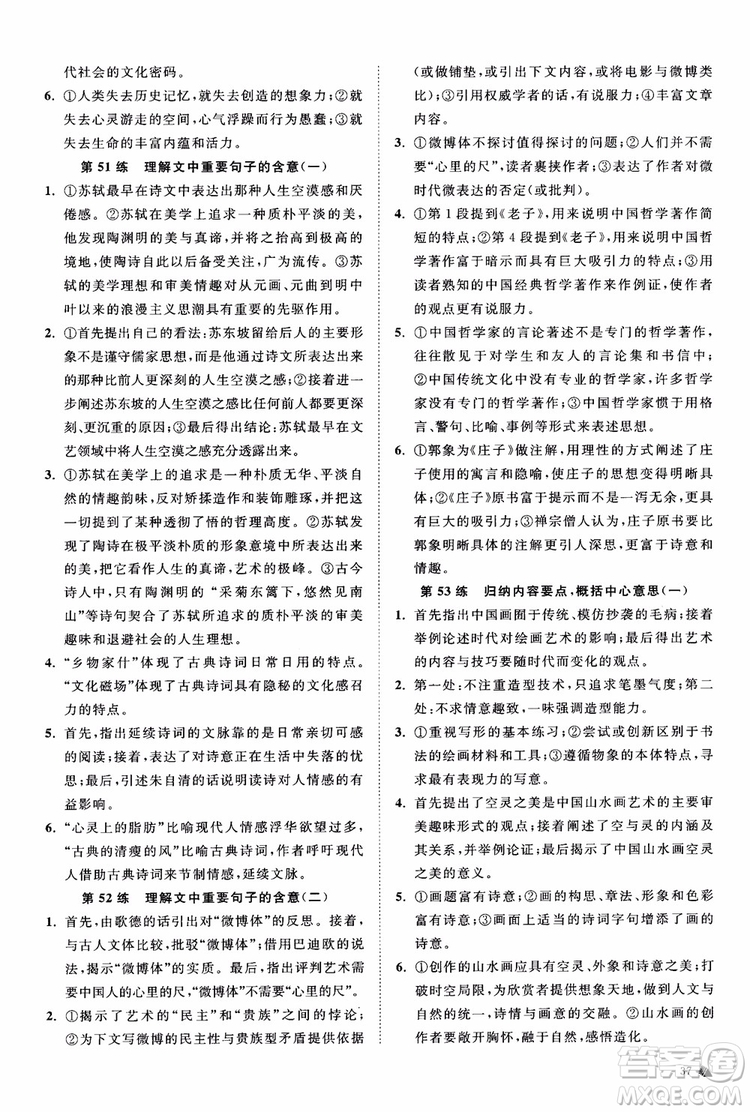 2019恩波教育高考語(yǔ)文直擊考點(diǎn)基礎(chǔ)100練江蘇修訂版參考答案