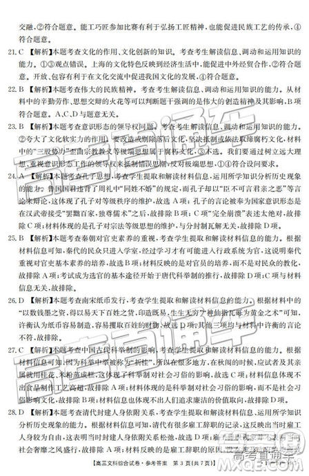 2018年12月四川金太陽(yáng)百校聯(lián)考百千聯(lián)考99C文綜參考答案