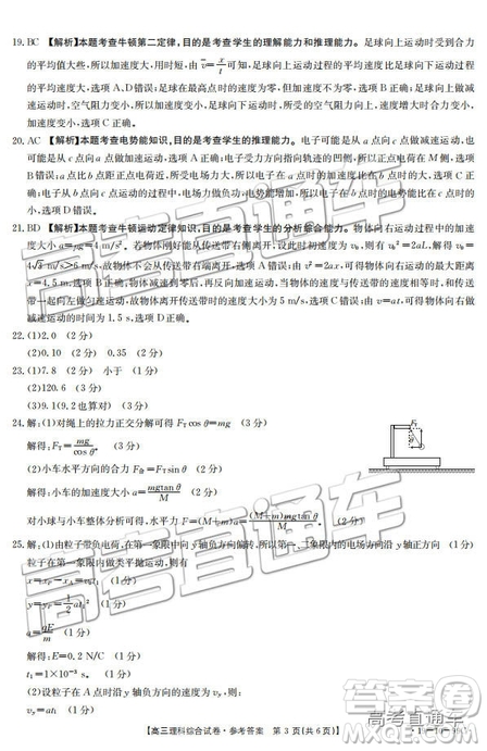 2018年12月四川金太陽百校聯(lián)考百千聯(lián)考99C理綜參考答案