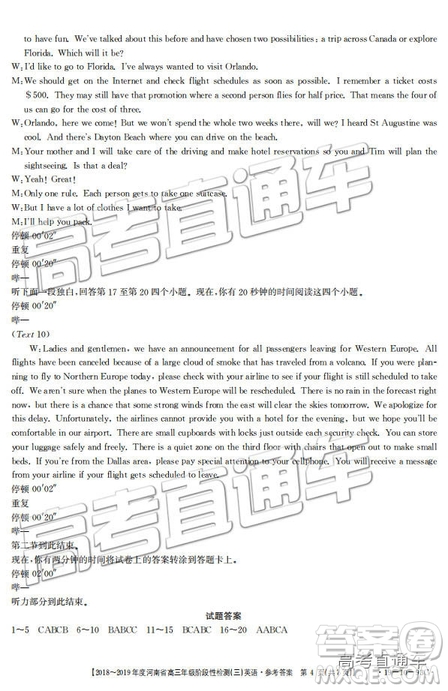 2018年12月河南金太陽(yáng)百校聯(lián)考百千聯(lián)考93C英語(yǔ)參考答案