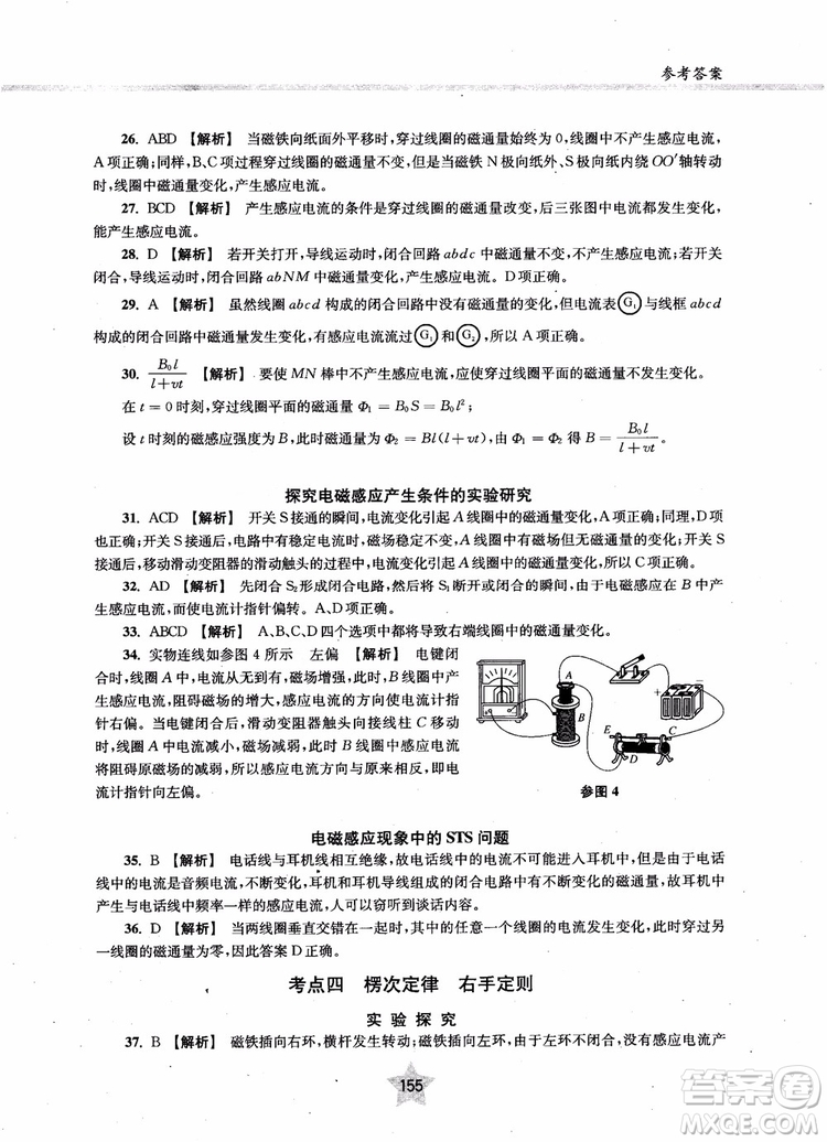 2018年直擊名校高中物理300題電學(xué)二參考答案