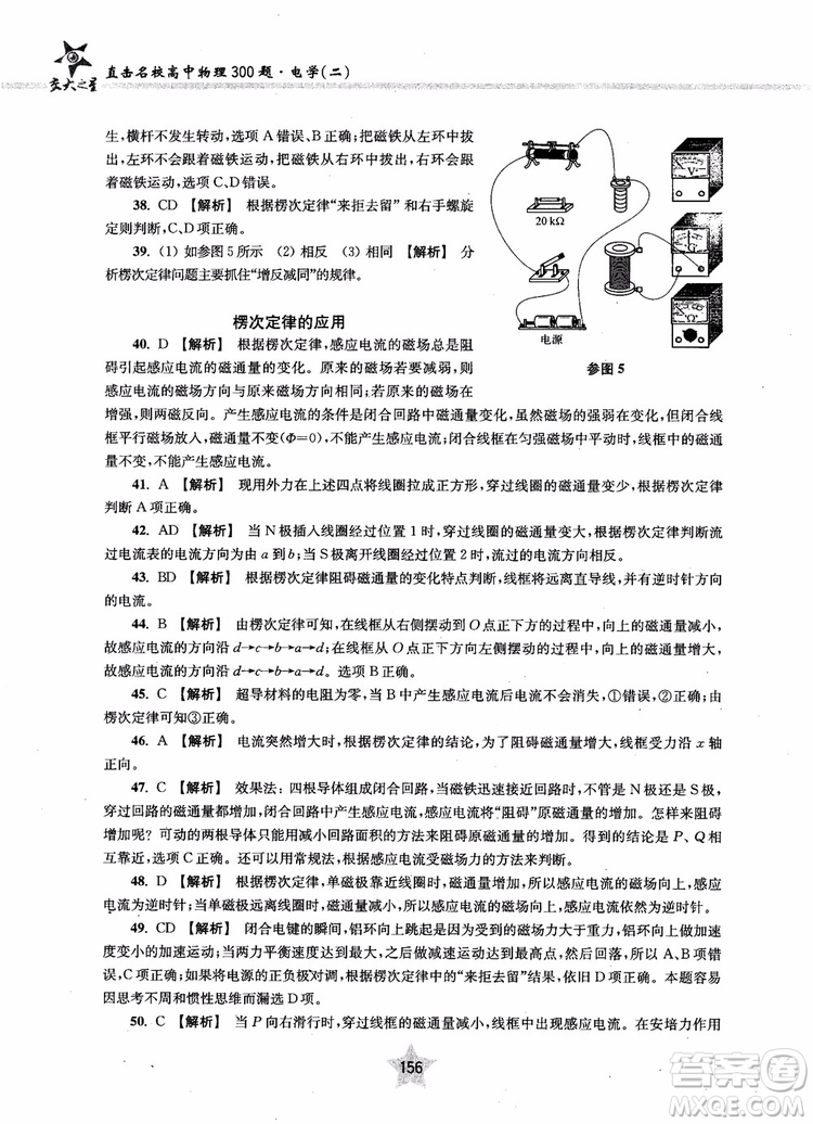 2018年直擊名校高中物理300題電學(xué)二參考答案