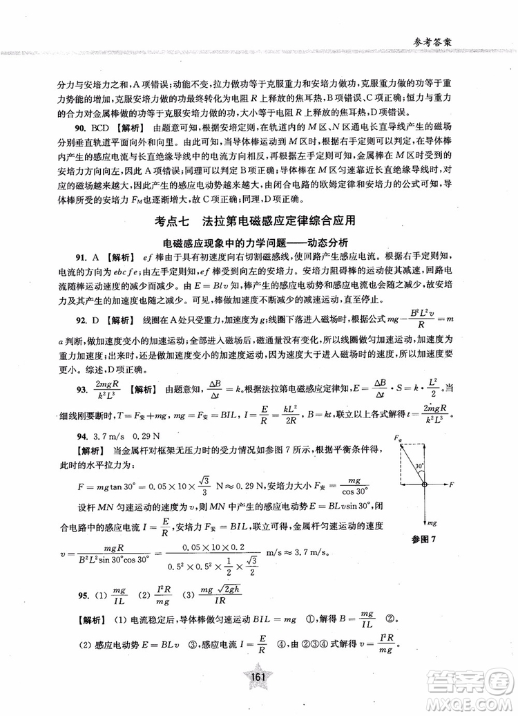 2018年直擊名校高中物理300題電學(xué)二參考答案