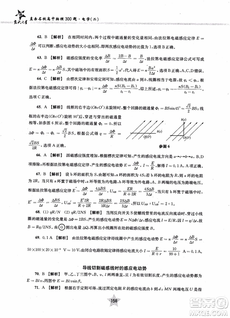 2018年直擊名校高中物理300題電學(xué)二參考答案