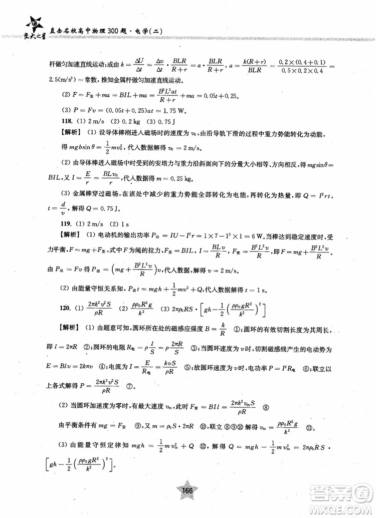 2018年直擊名校高中物理300題電學(xué)二參考答案