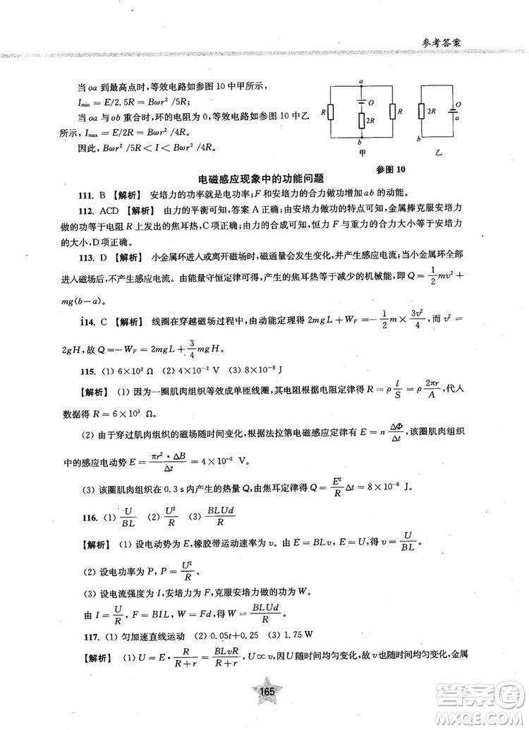 2018年直擊名校高中物理300題電學(xué)二參考答案