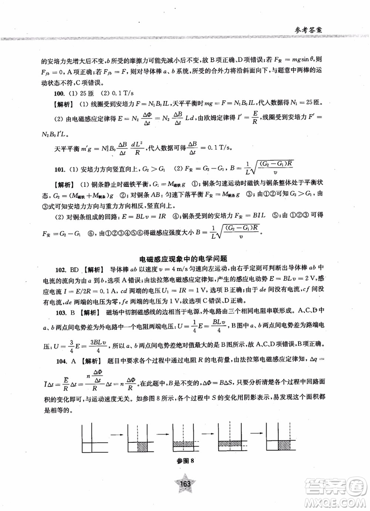 2018年直擊名校高中物理300題電學(xué)二參考答案