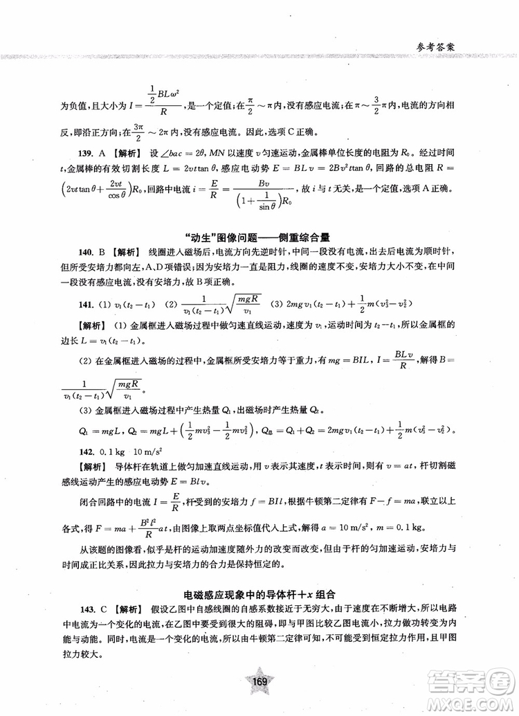 2018年直擊名校高中物理300題電學(xué)二參考答案