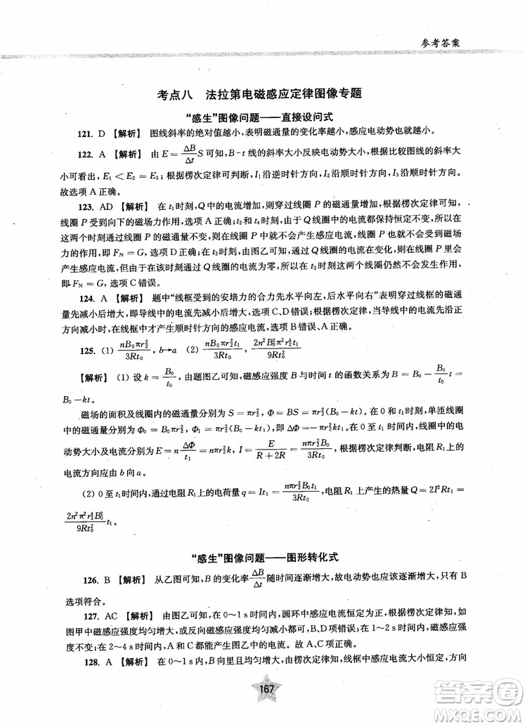 2018年直擊名校高中物理300題電學(xué)二參考答案