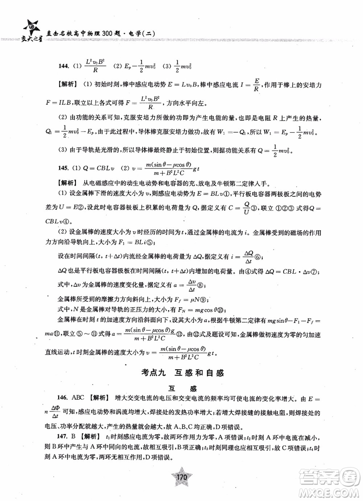 2018年直擊名校高中物理300題電學(xué)二參考答案