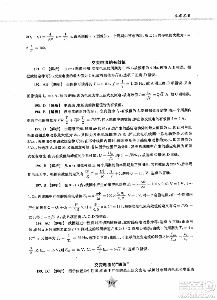 2018年直擊名校高中物理300題電學(xué)二參考答案