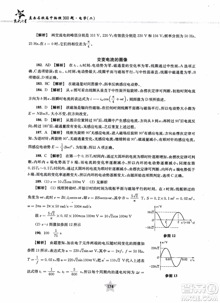 2018年直擊名校高中物理300題電學(xué)二參考答案