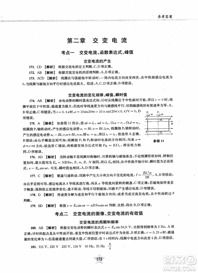 2018年直擊名校高中物理300題電學(xué)二參考答案