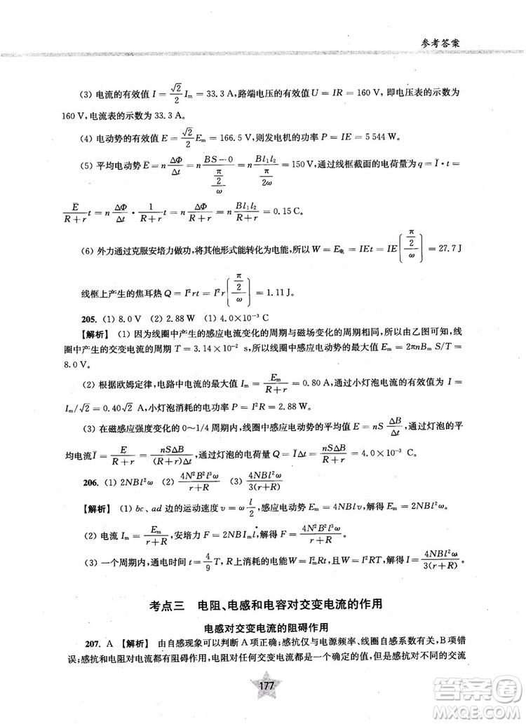 2018年直擊名校高中物理300題電學(xué)二參考答案