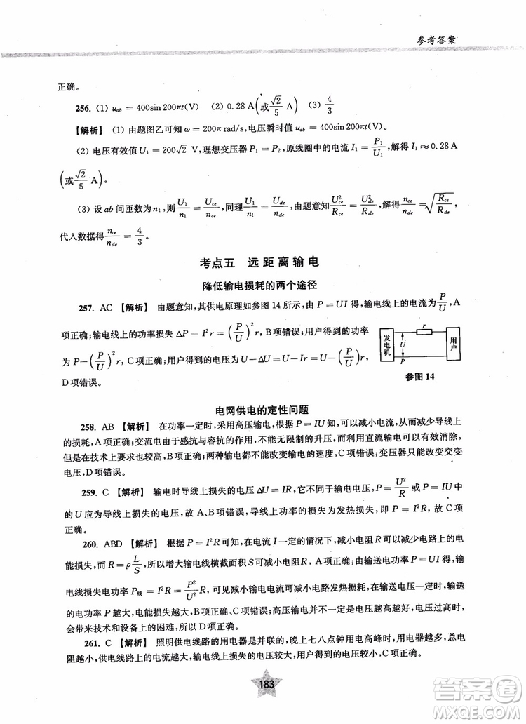 2018年直擊名校高中物理300題電學(xué)二參考答案