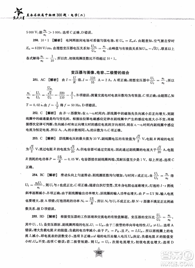 2018年直擊名校高中物理300題電學(xué)二參考答案