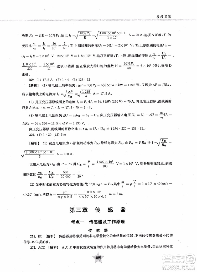 2018年直擊名校高中物理300題電學(xué)二參考答案