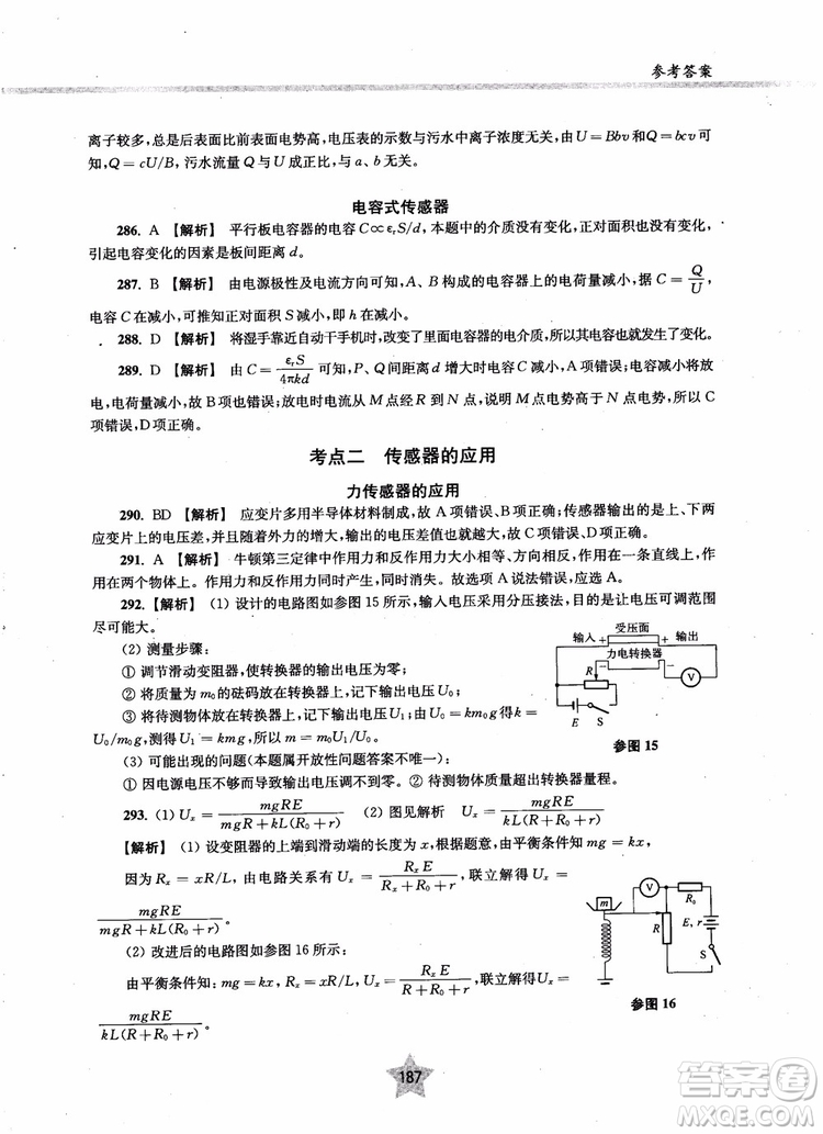 2018年直擊名校高中物理300題電學(xué)二參考答案