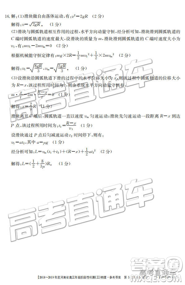 2018年12月河南金太陽百校聯(lián)考百千聯(lián)考理綜答案