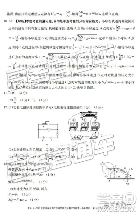 2018年12月河南金太陽百校聯(lián)考百千聯(lián)考理綜答案