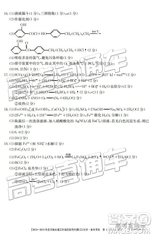 2018年12月河南金太陽百校聯(lián)考百千聯(lián)考理綜答案