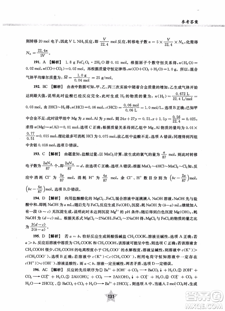 交大之星2018年直擊名校高中化學300題物質(zhì)的結構與化學基本概念參考答案