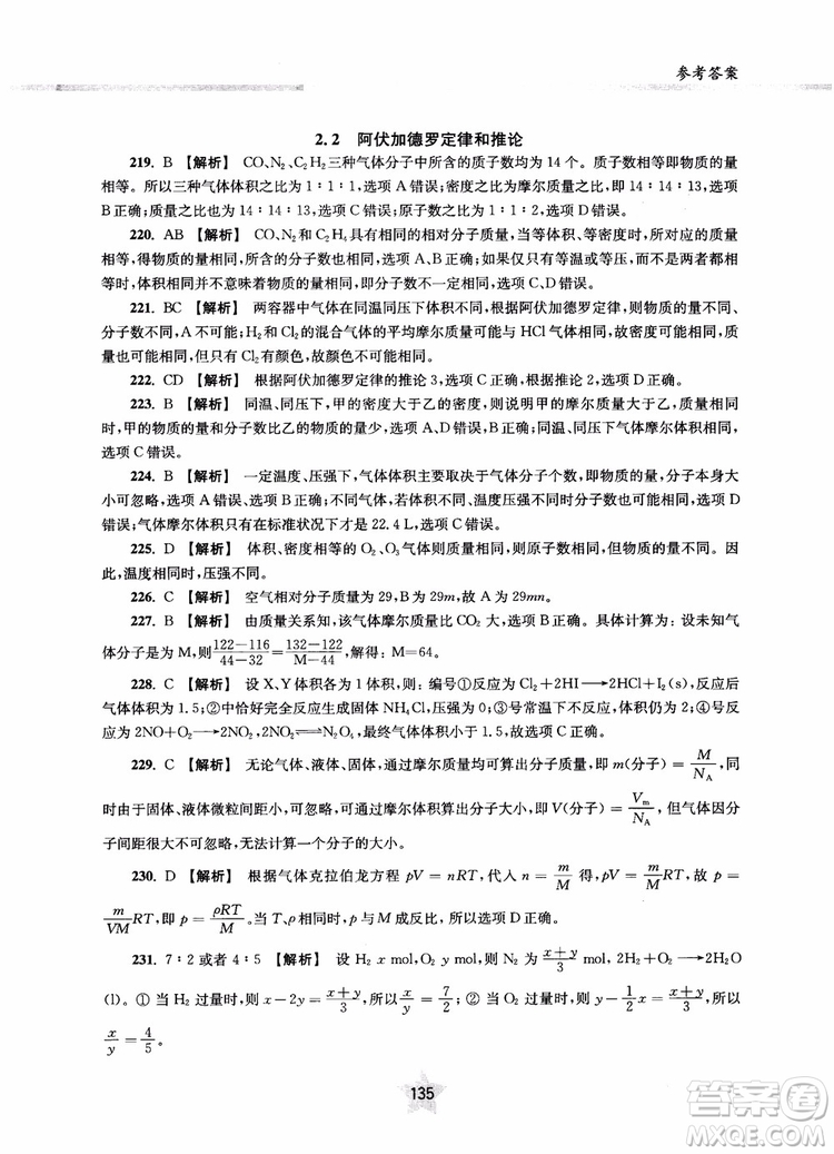 交大之星2018年直擊名校高中化學300題物質(zhì)的結構與化學基本概念參考答案