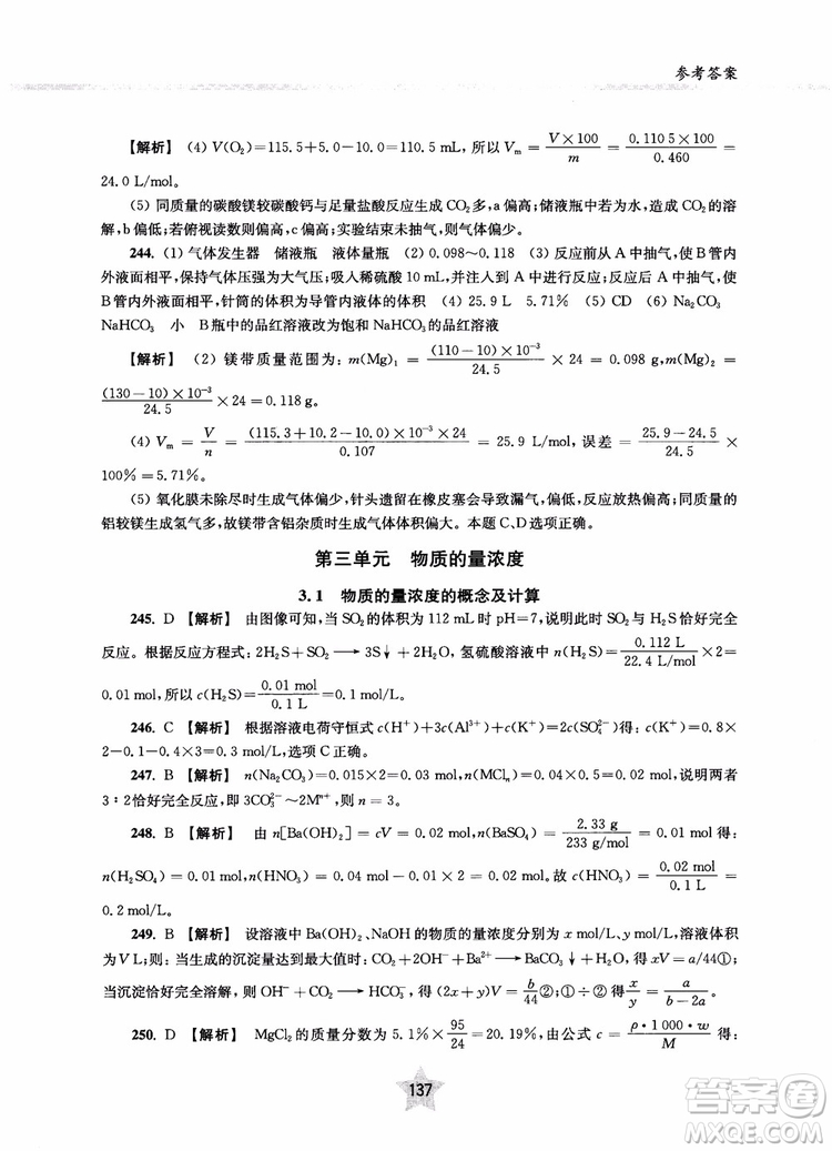 交大之星2018年直擊名校高中化學300題物質(zhì)的結構與化學基本概念參考答案