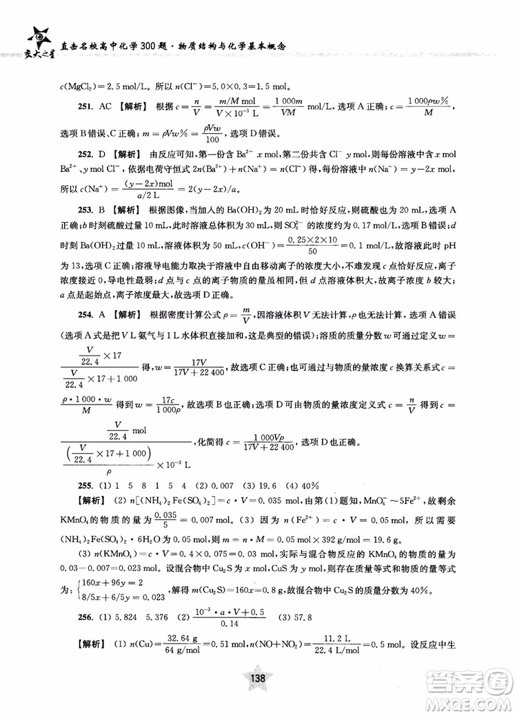 交大之星2018年直擊名校高中化學300題物質(zhì)的結構與化學基本概念參考答案