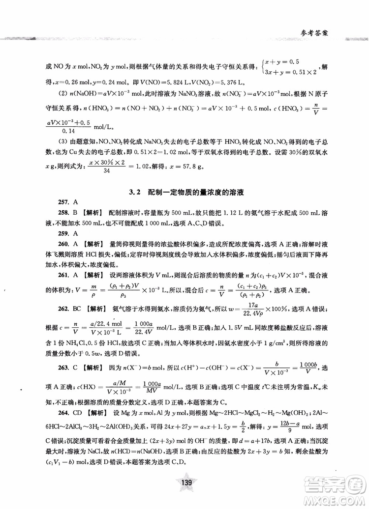 交大之星2018年直擊名校高中化學300題物質(zhì)的結構與化學基本概念參考答案