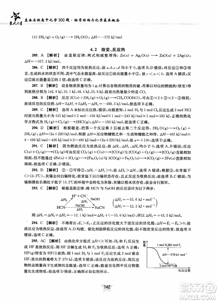 交大之星2018年直擊名校高中化學300題物質(zhì)的結構與化學基本概念參考答案