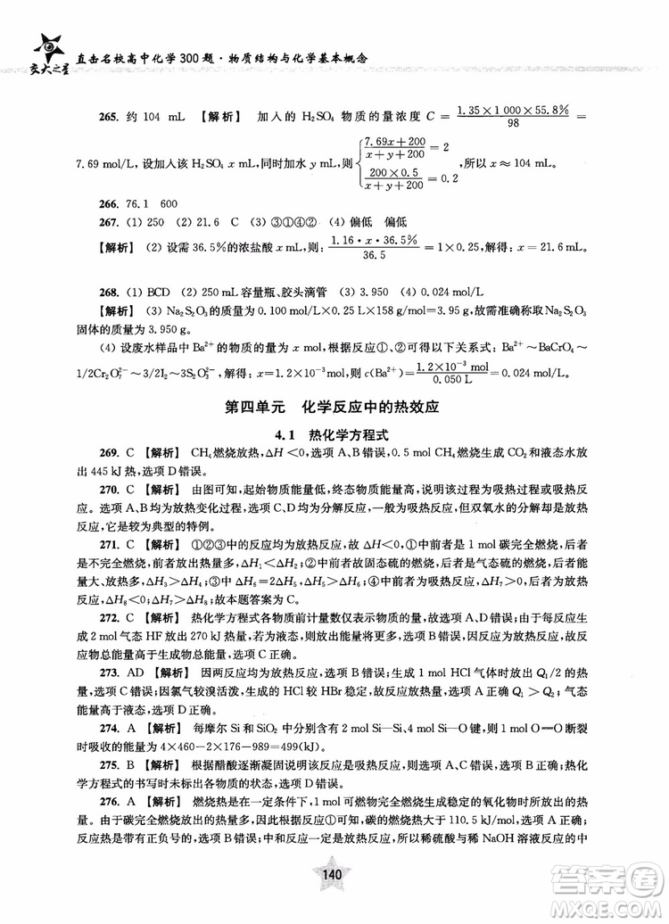 交大之星2018年直擊名校高中化學300題物質(zhì)的結構與化學基本概念參考答案