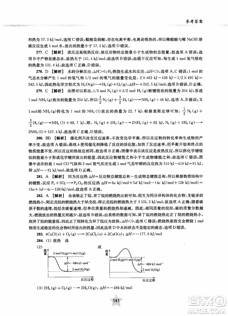 交大之星2018年直擊名校高中化學300題物質(zhì)的結構與化學基本概念參考答案